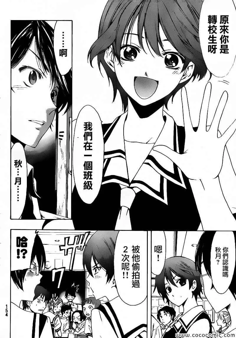 第2话 第6页