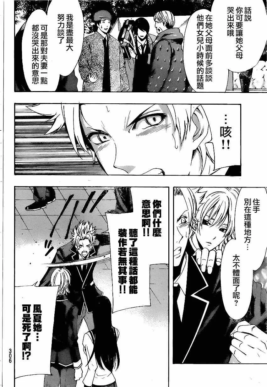 第37话 第8页