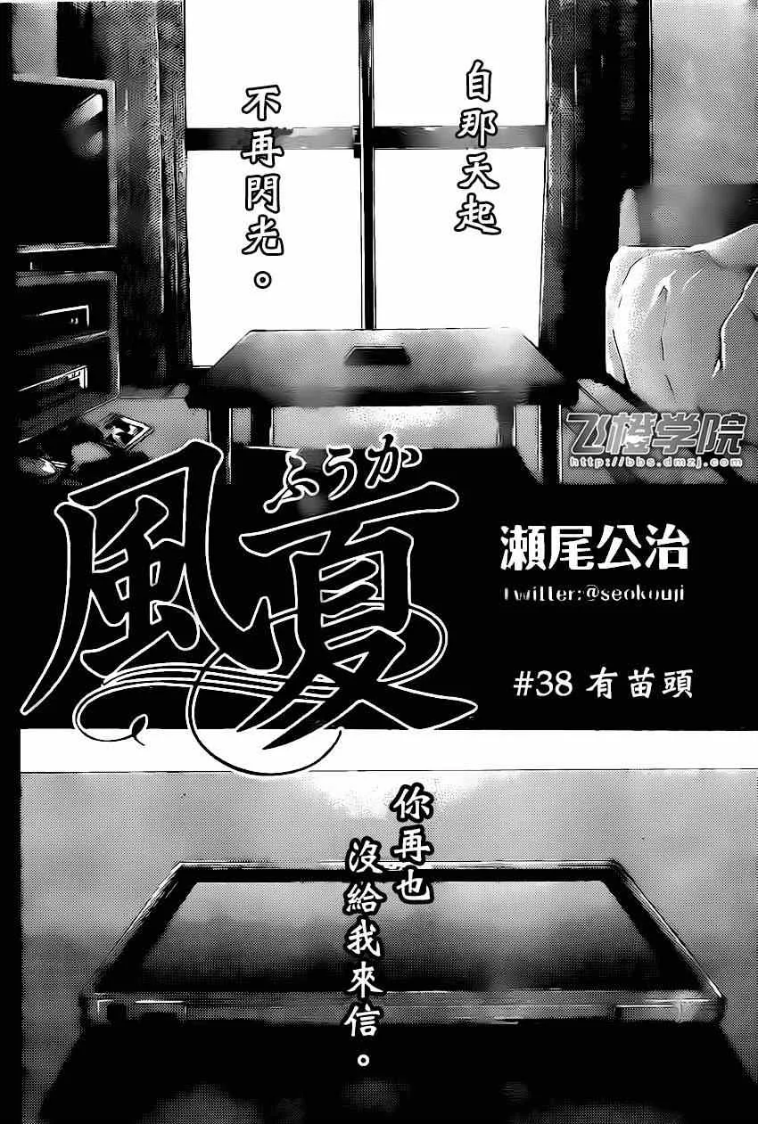 第38话 第2页