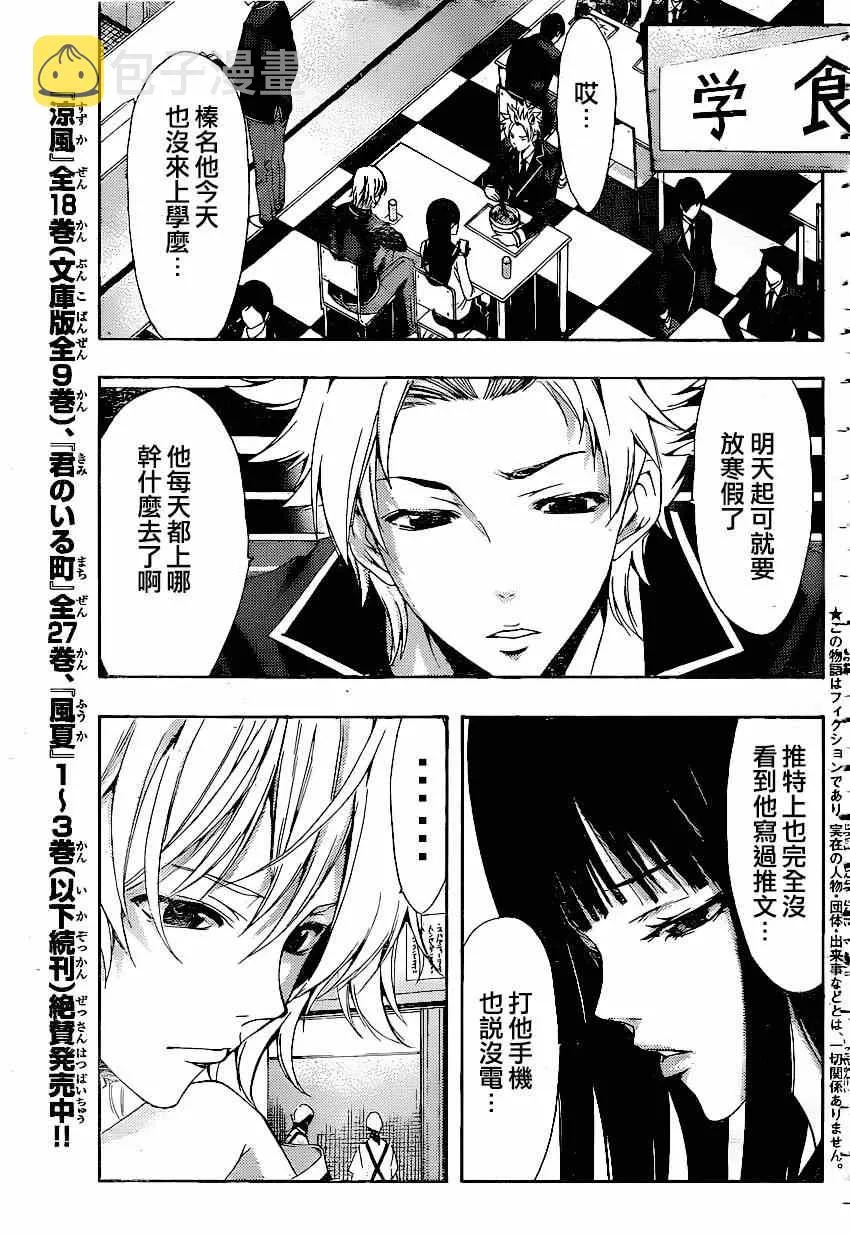 第38话 第3页