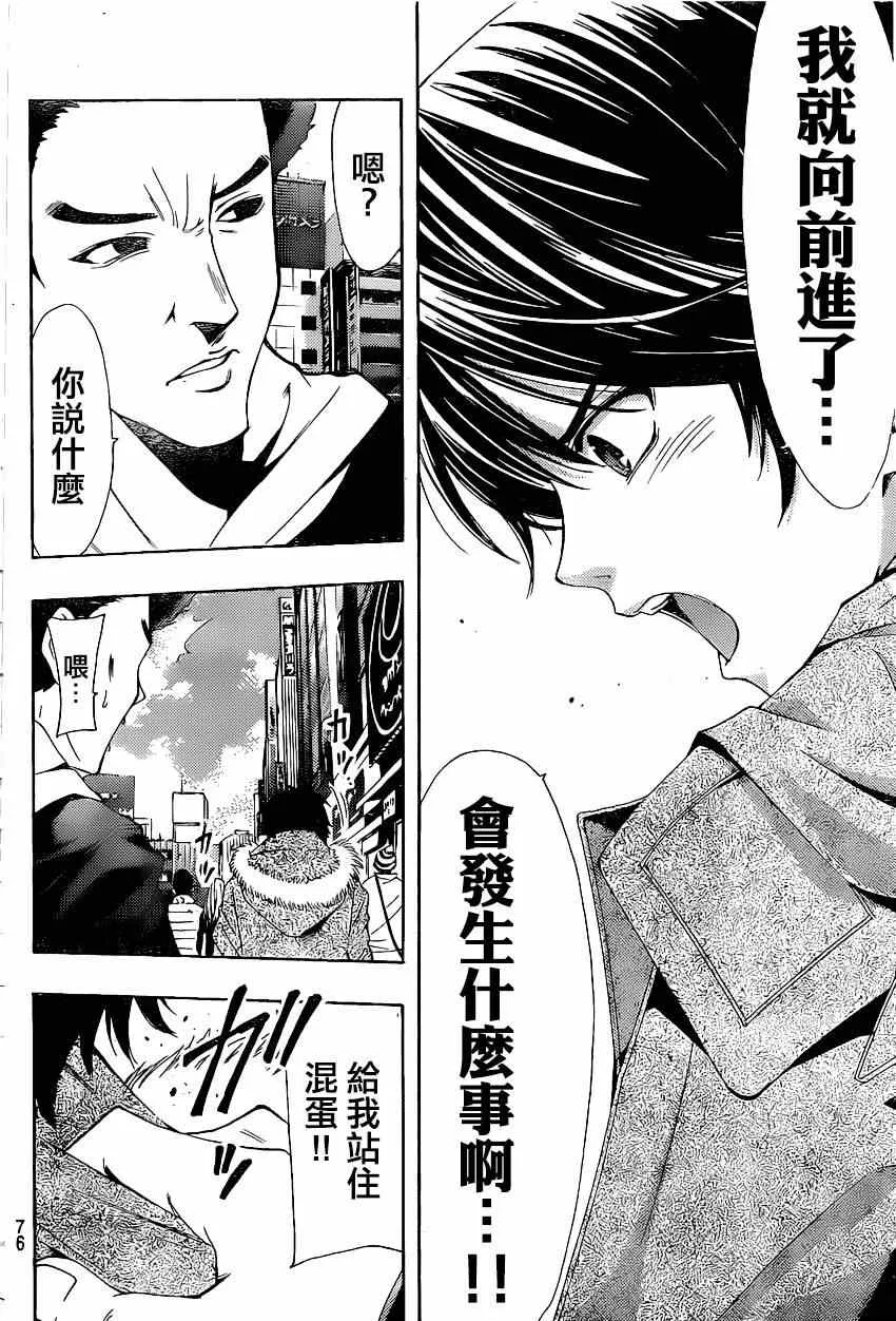 第38话 第8页