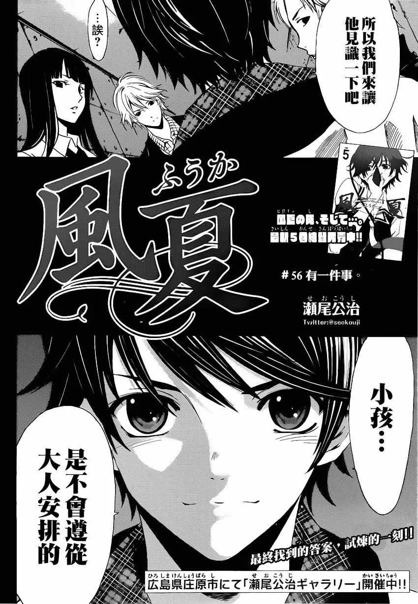 第56话 第2页