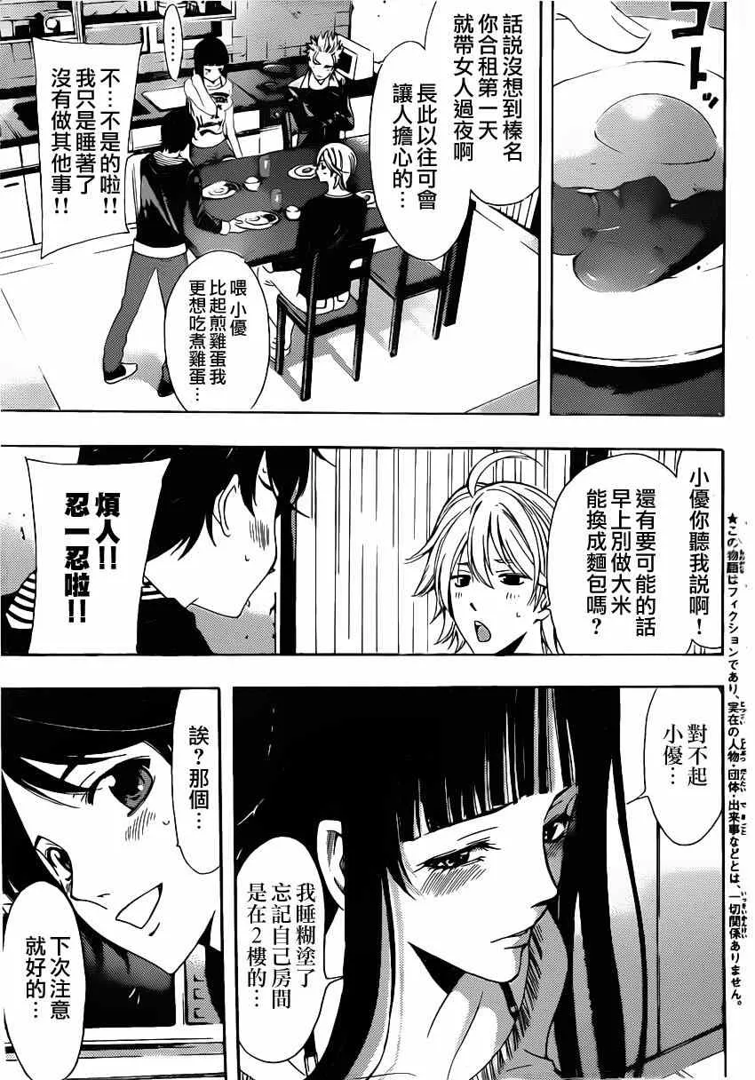 第61话 第3页