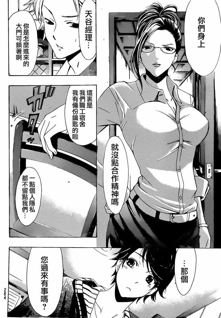 第61话 第6页