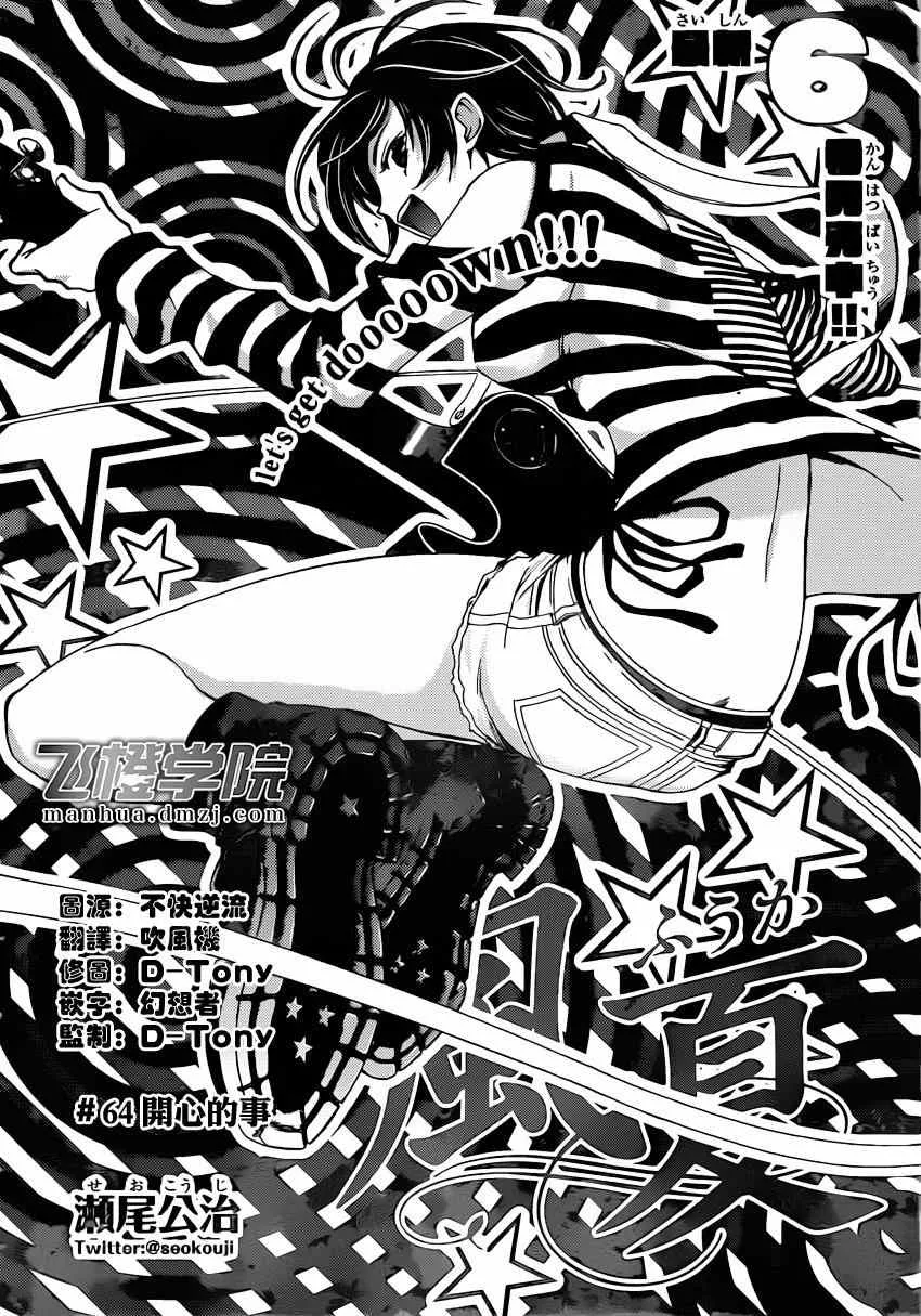 第64话 第2页
