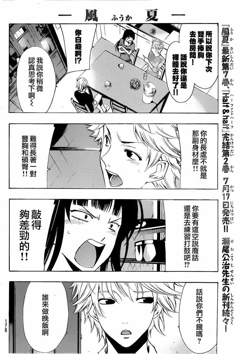 第66话 第14页