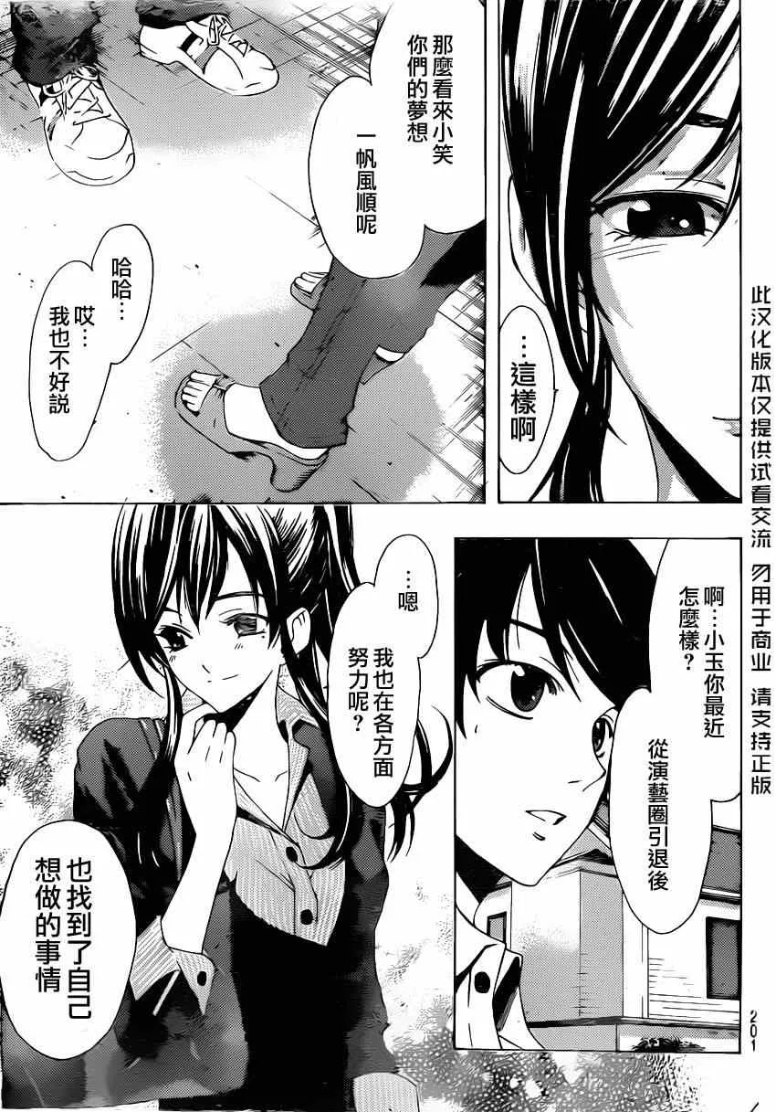 第67话 第5页