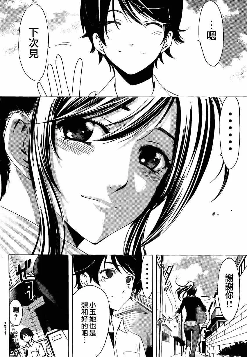第67话 第8页