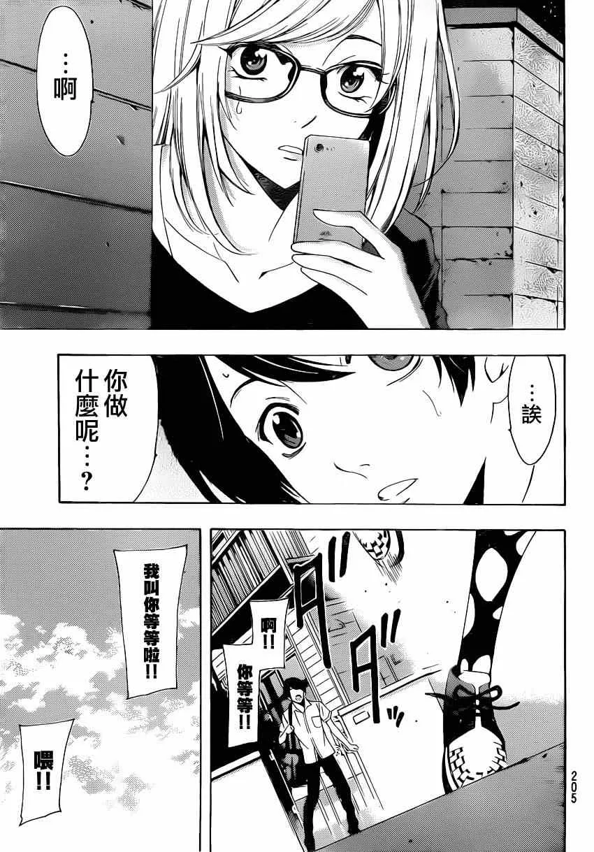 第67话 第9页