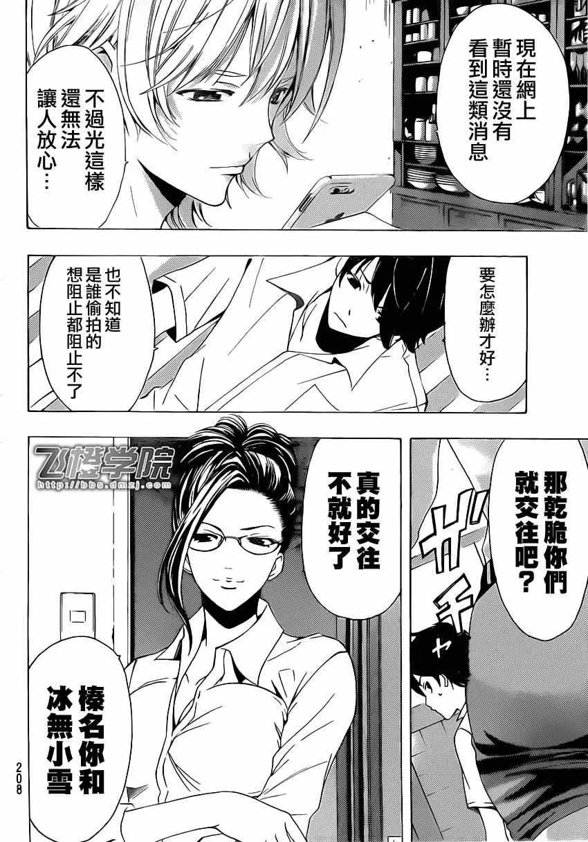 第67话 第12页