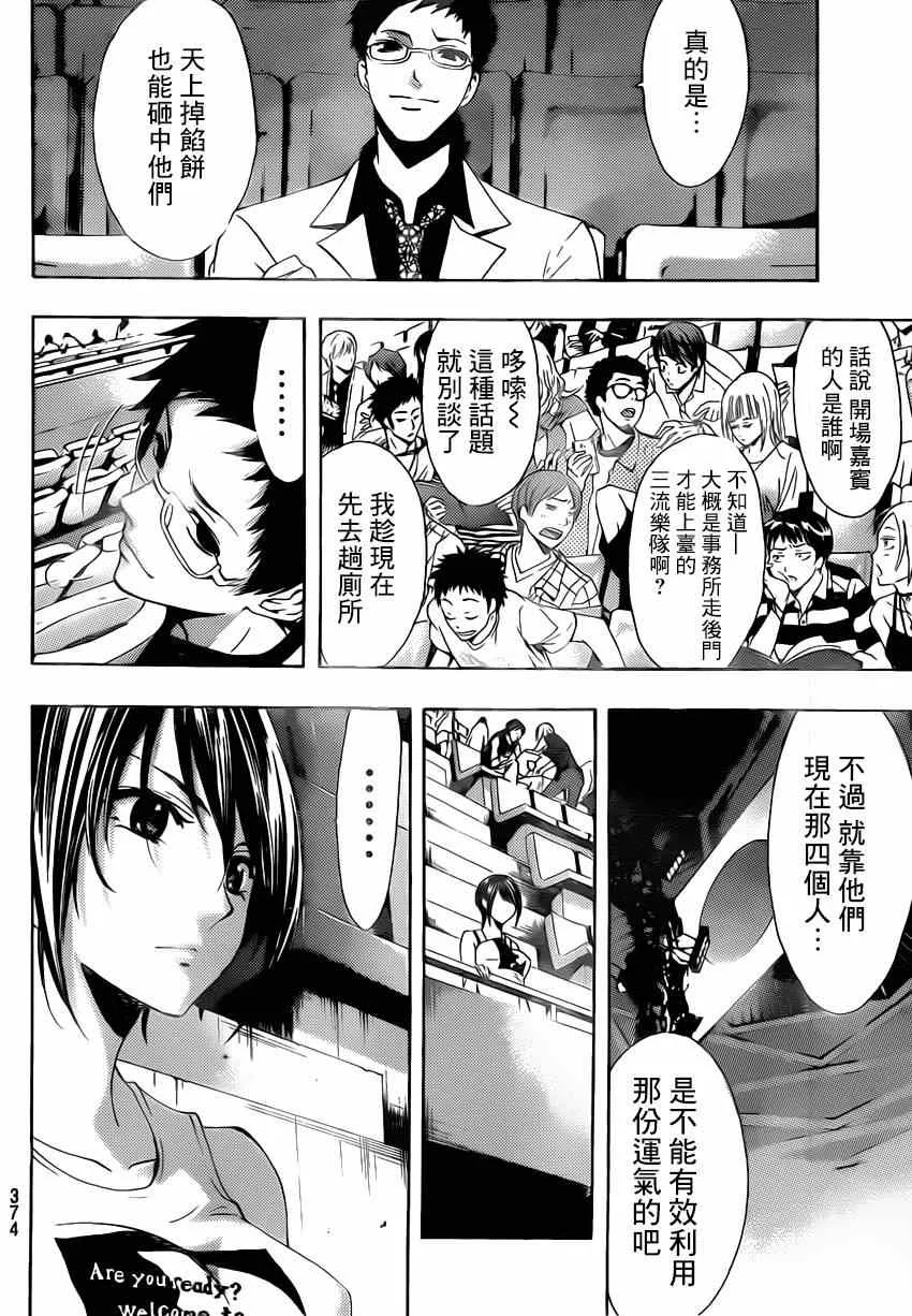 第73话 第8页