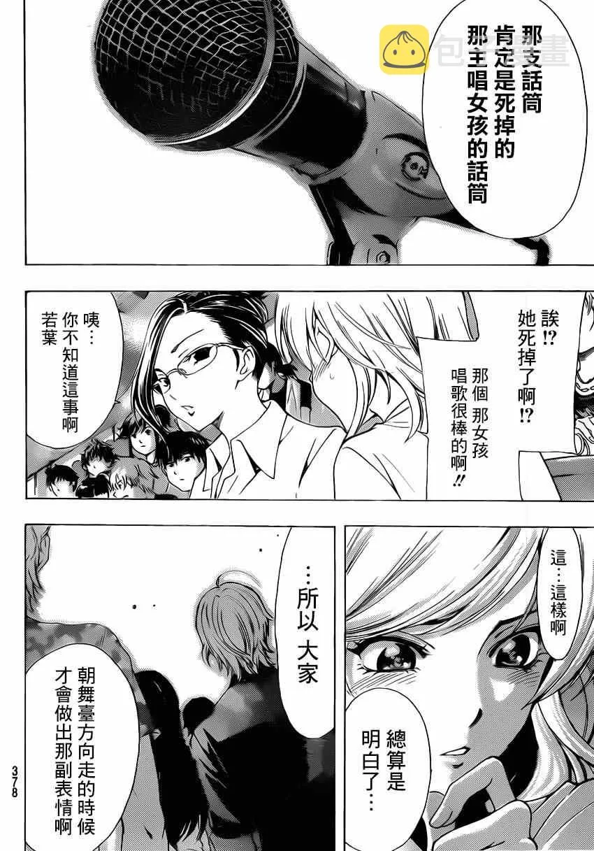 第73话 第12页