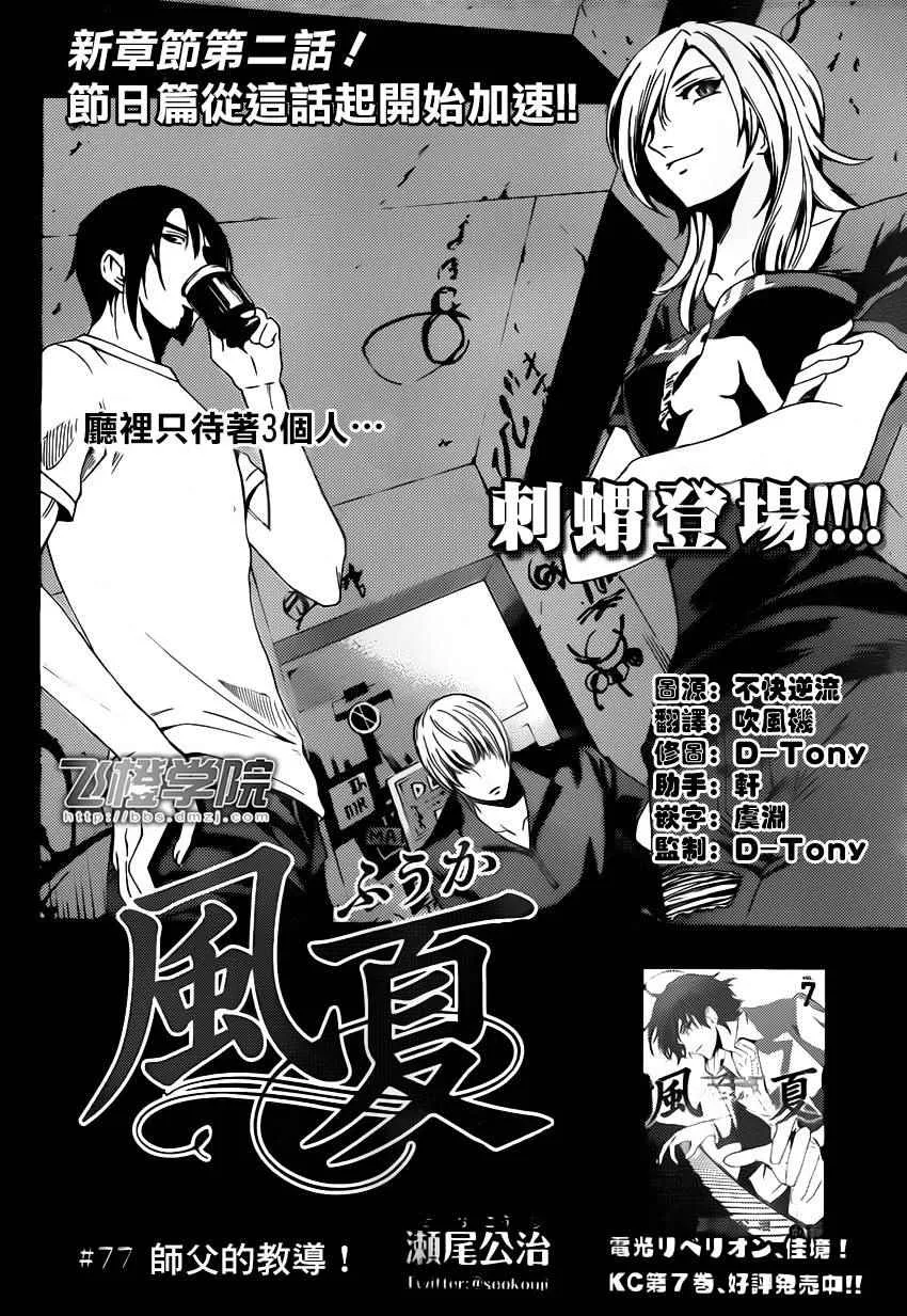 第77话 第2页