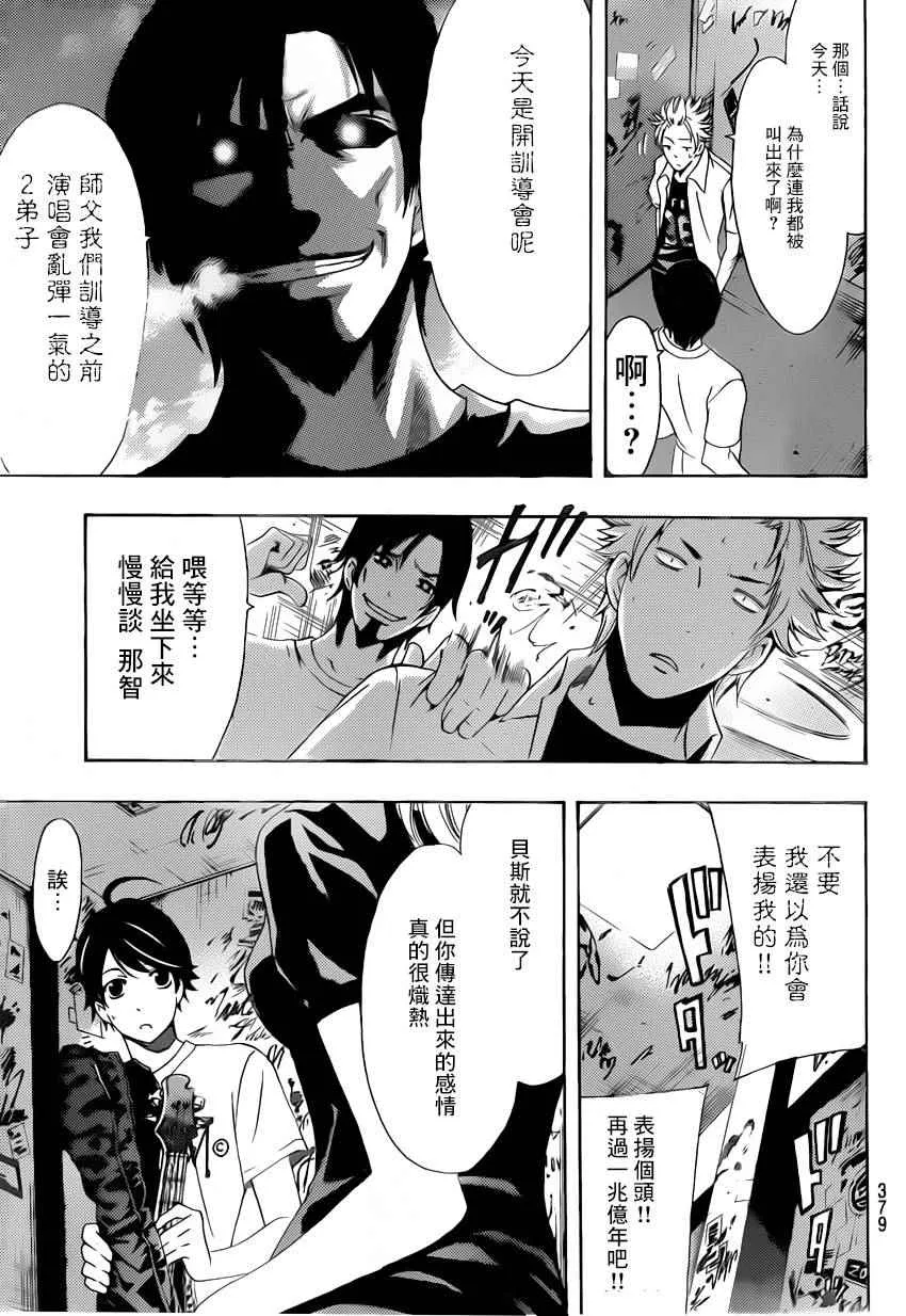 第77话 第7页