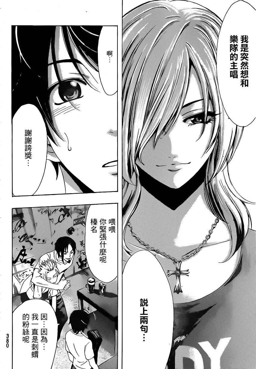 第77话 第8页