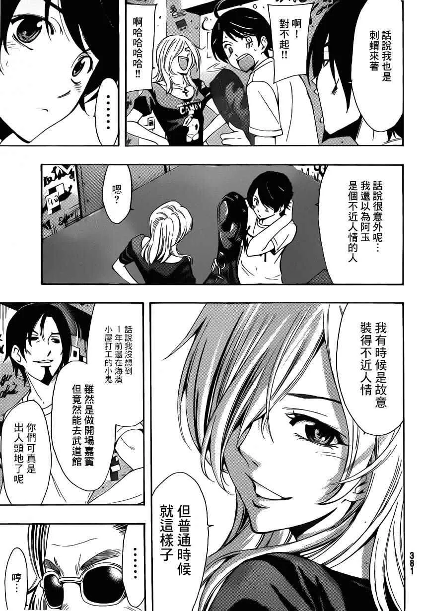 第77话 第9页