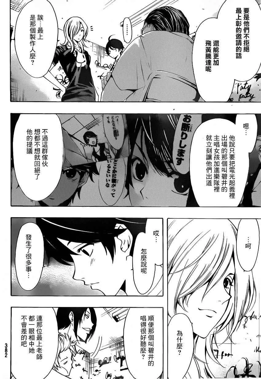第77话 第10页
