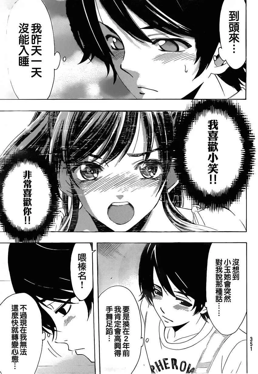 第79话 第3页