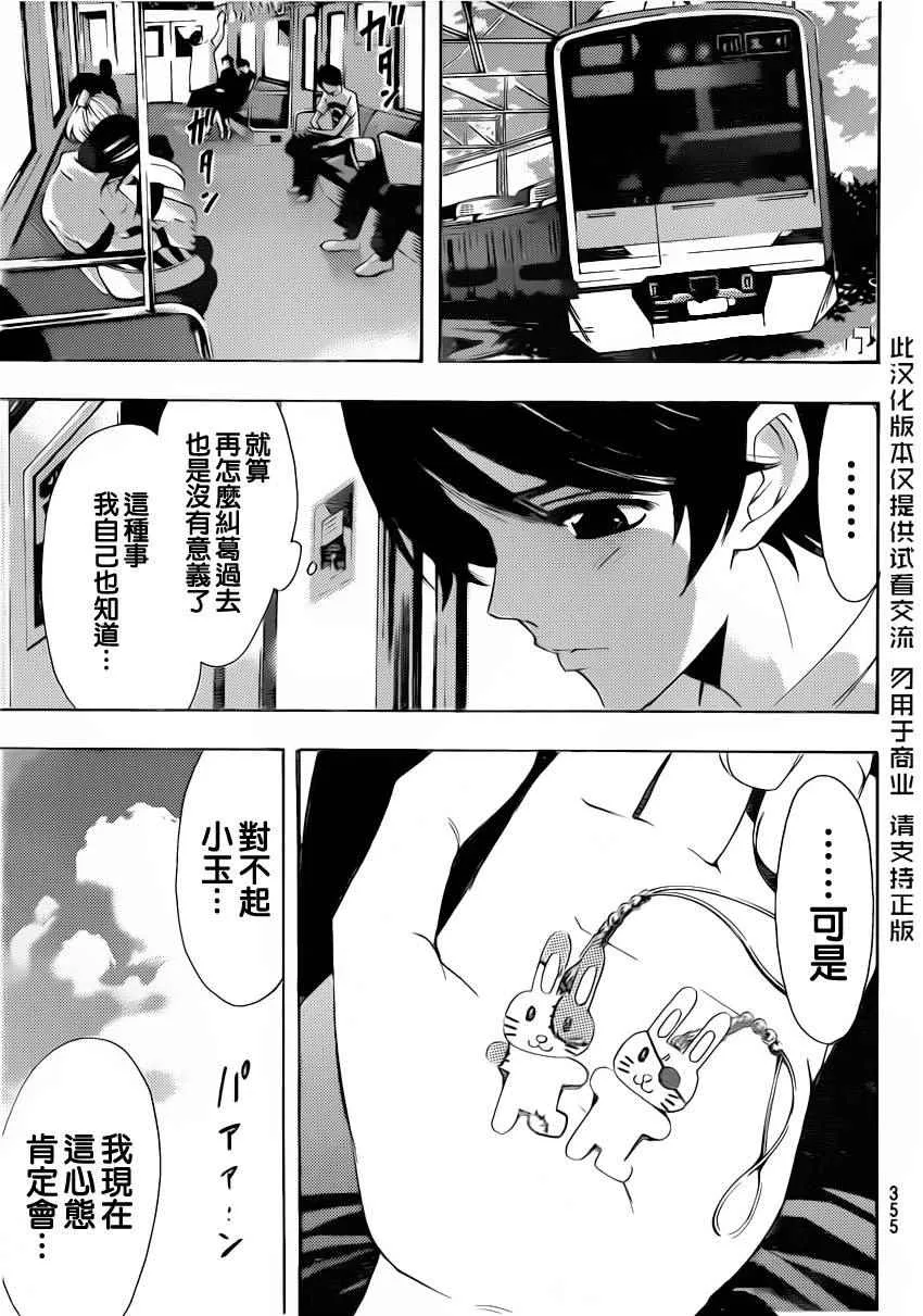 第79话 第7页