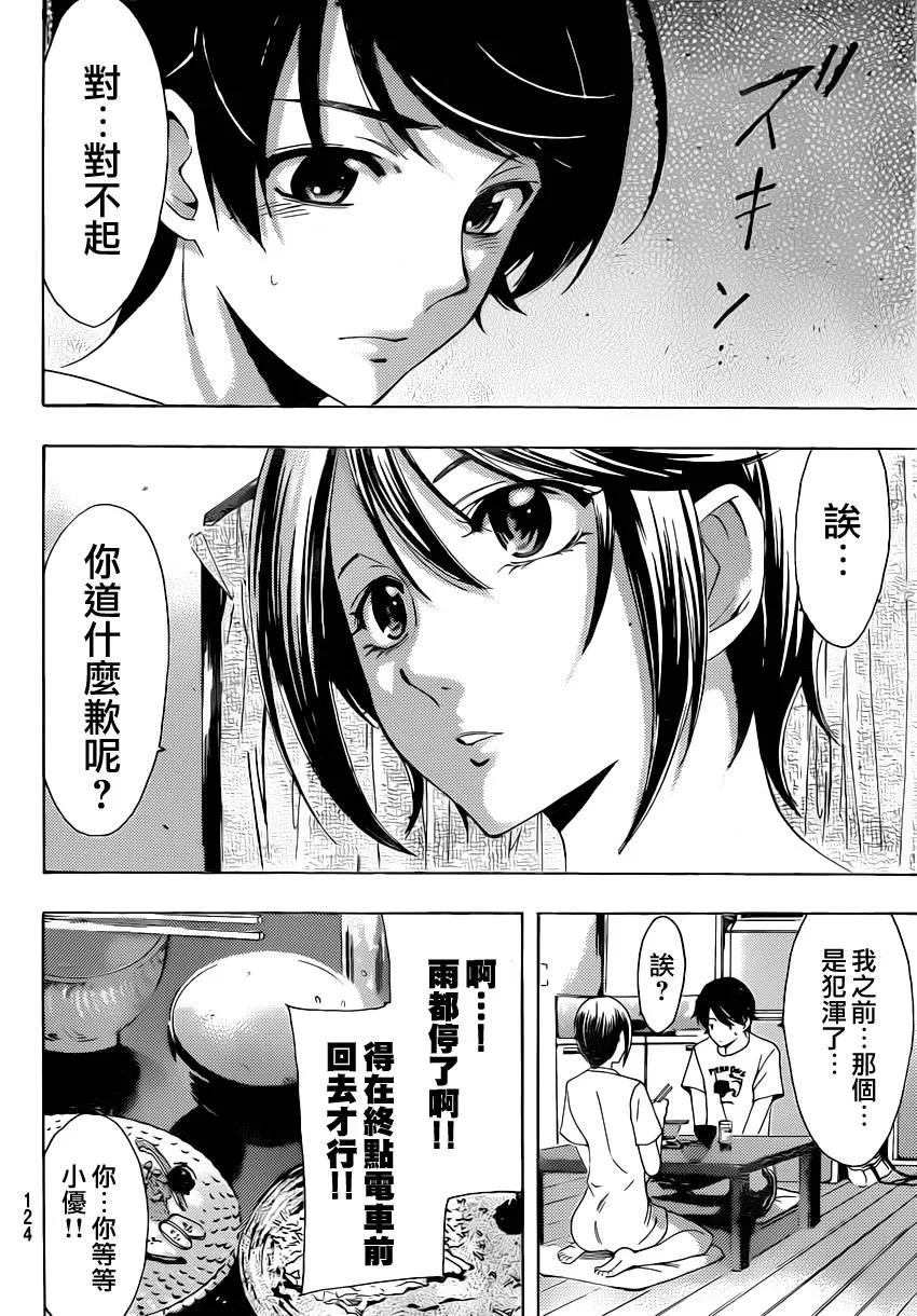 第80话 第17页