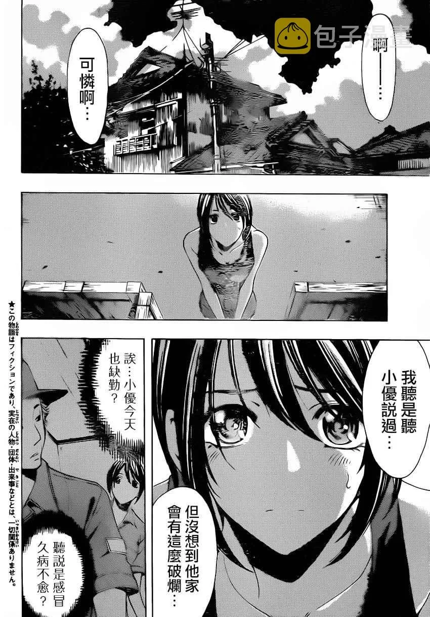 第81话 第2页