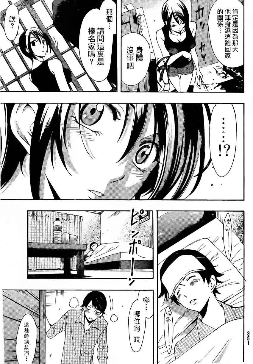 第81话 第3页