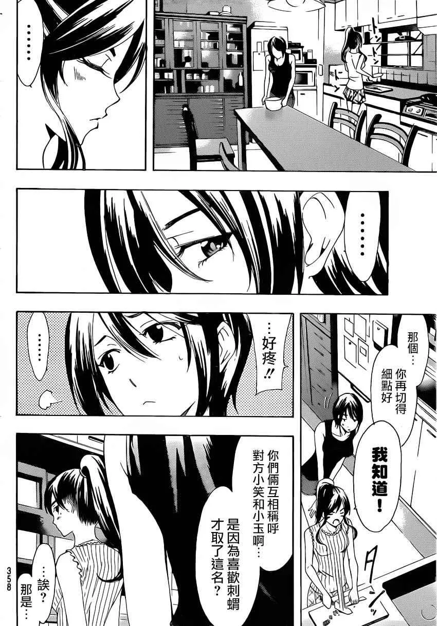 第81话 第10页