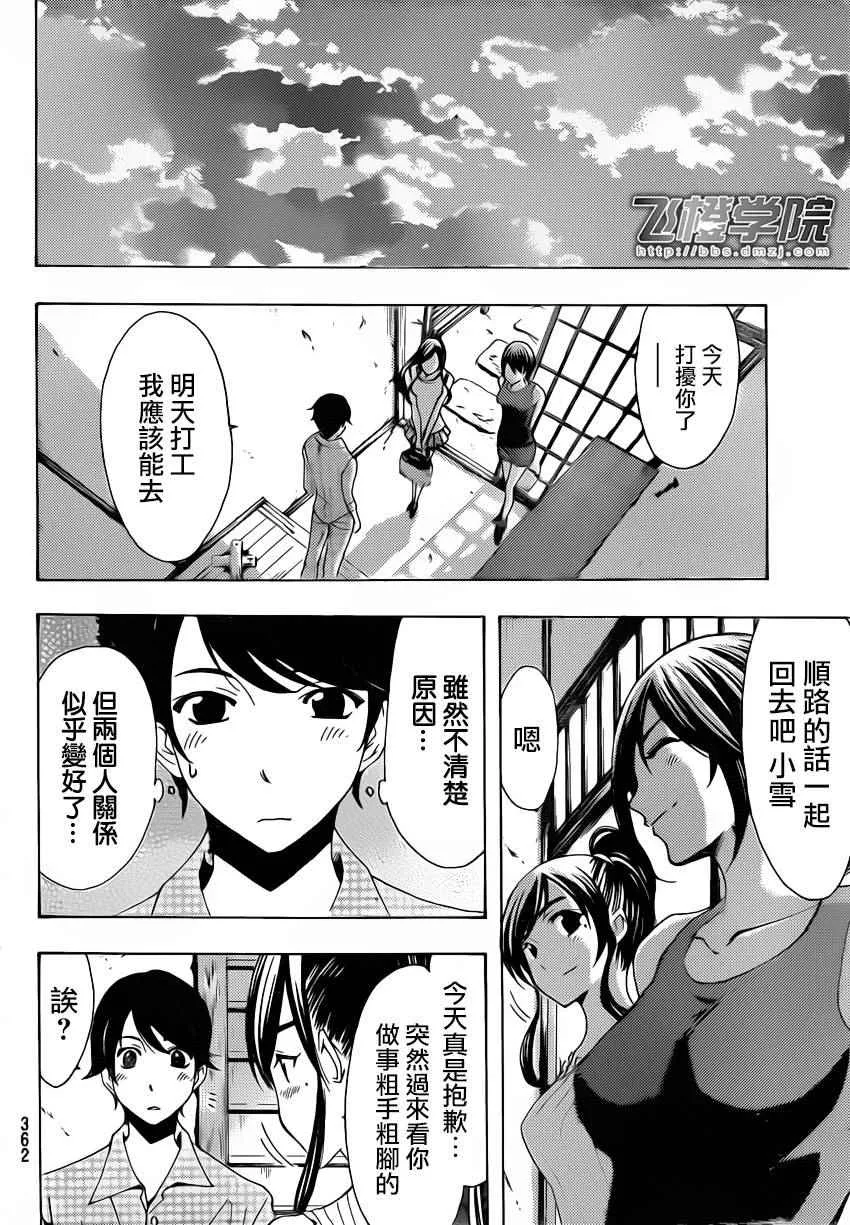 第81话 第14页