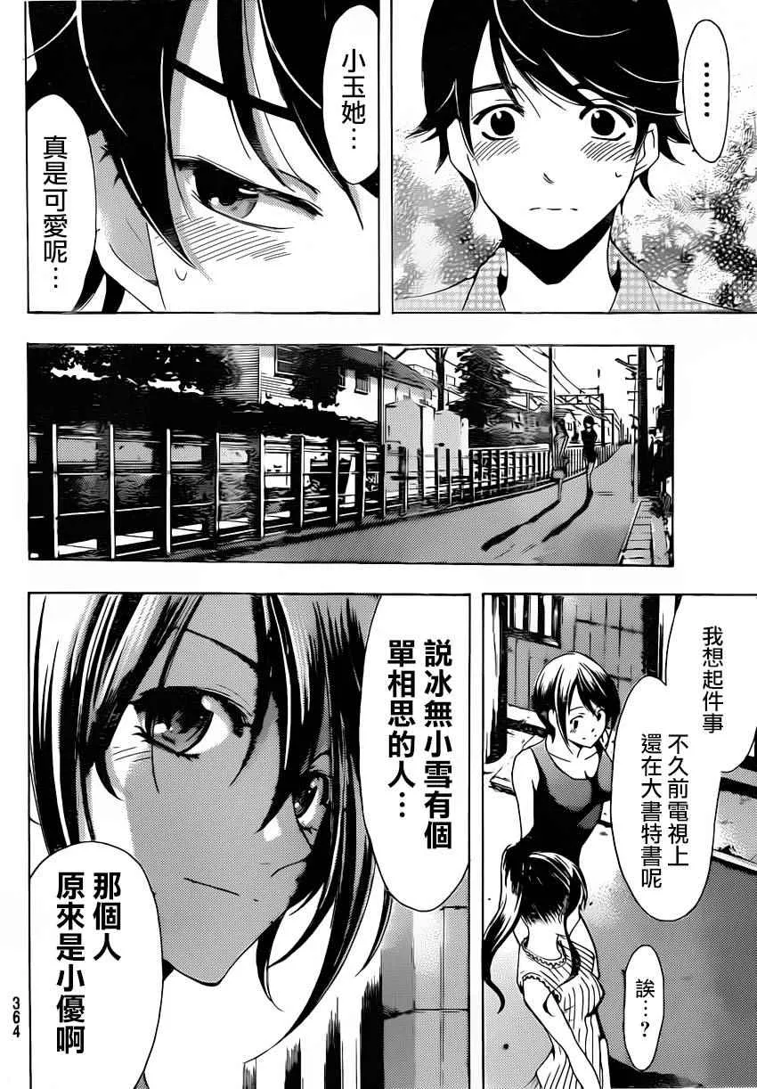 第81话 第16页