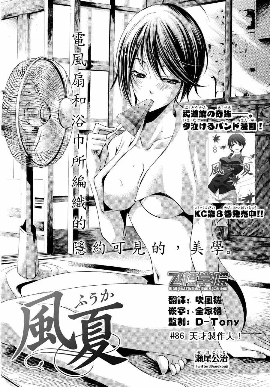 第86话 第1页
