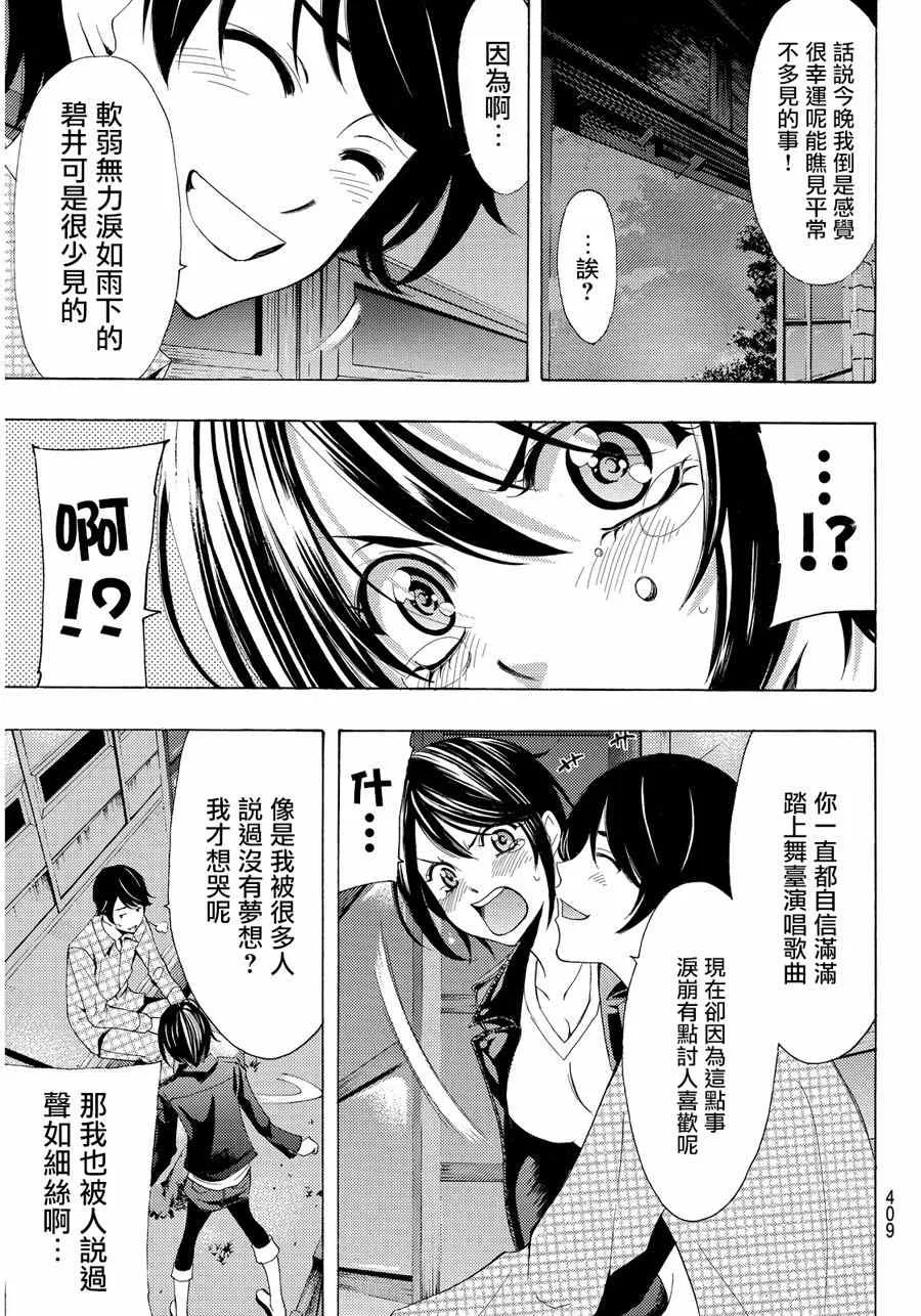 第86话 第5页