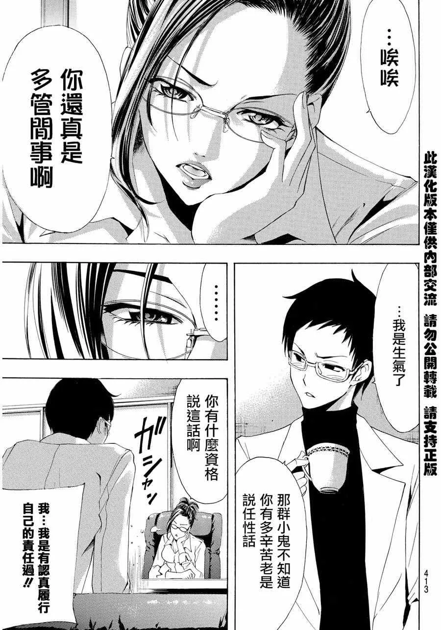 第86话 第9页