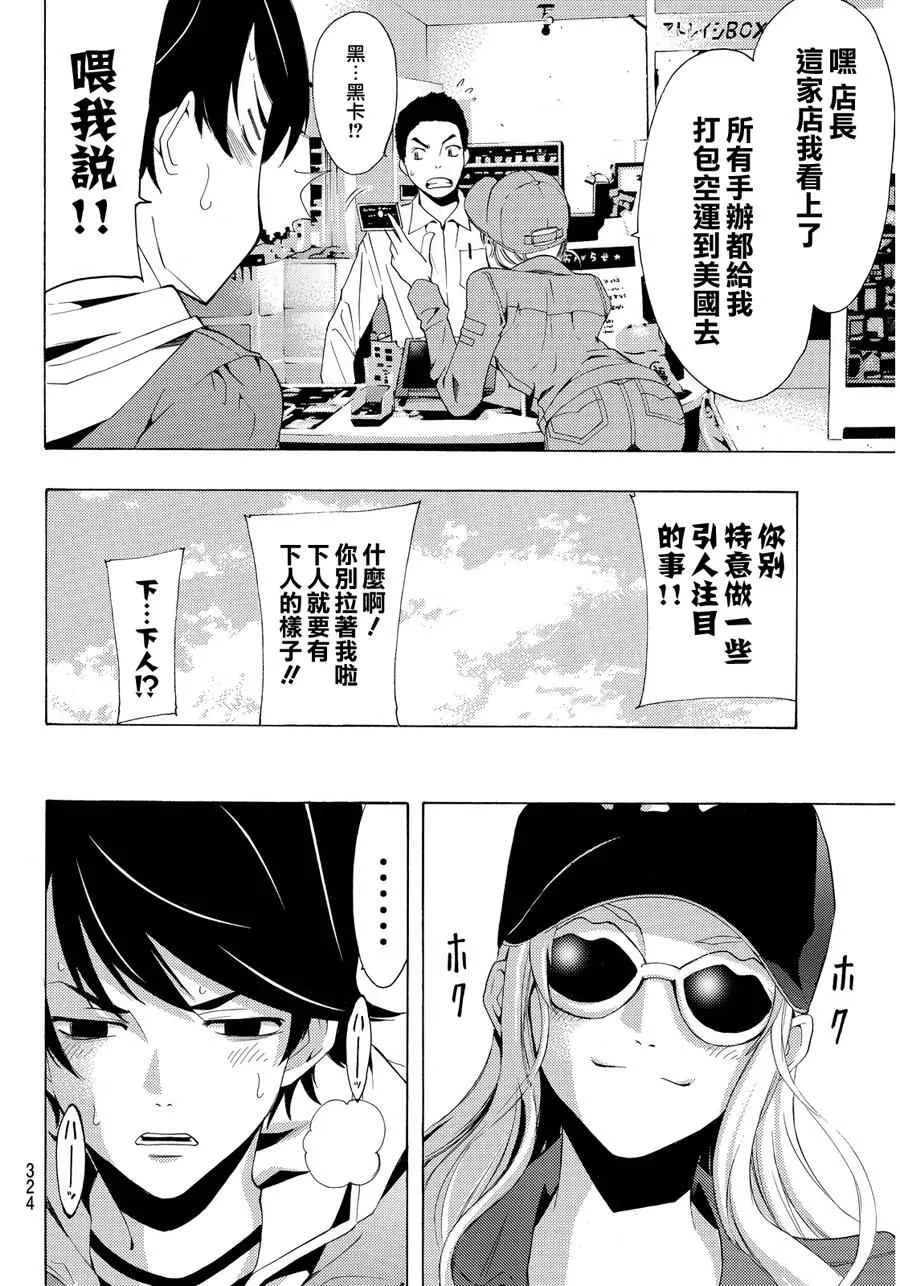 第88话 第8页