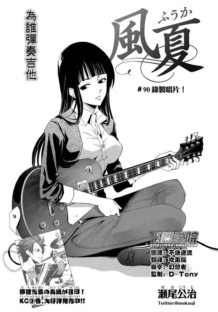 第90话 第1页