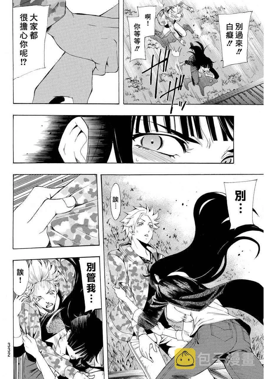 第91话 第8页