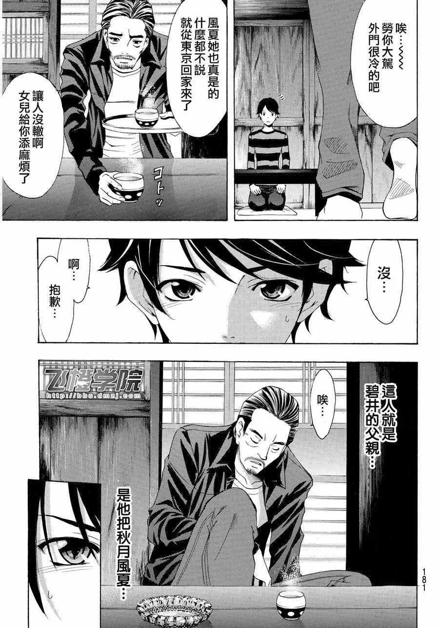 第108话 第5页