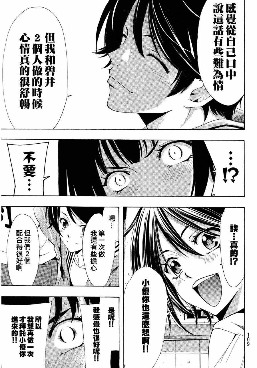 第112话 第7页