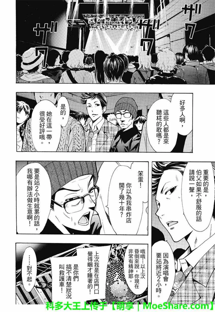第131话 第8页