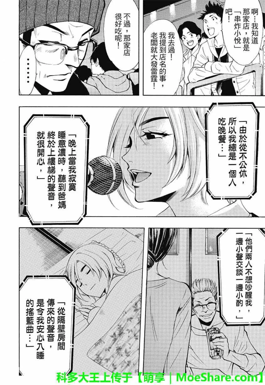 第132话 第8页