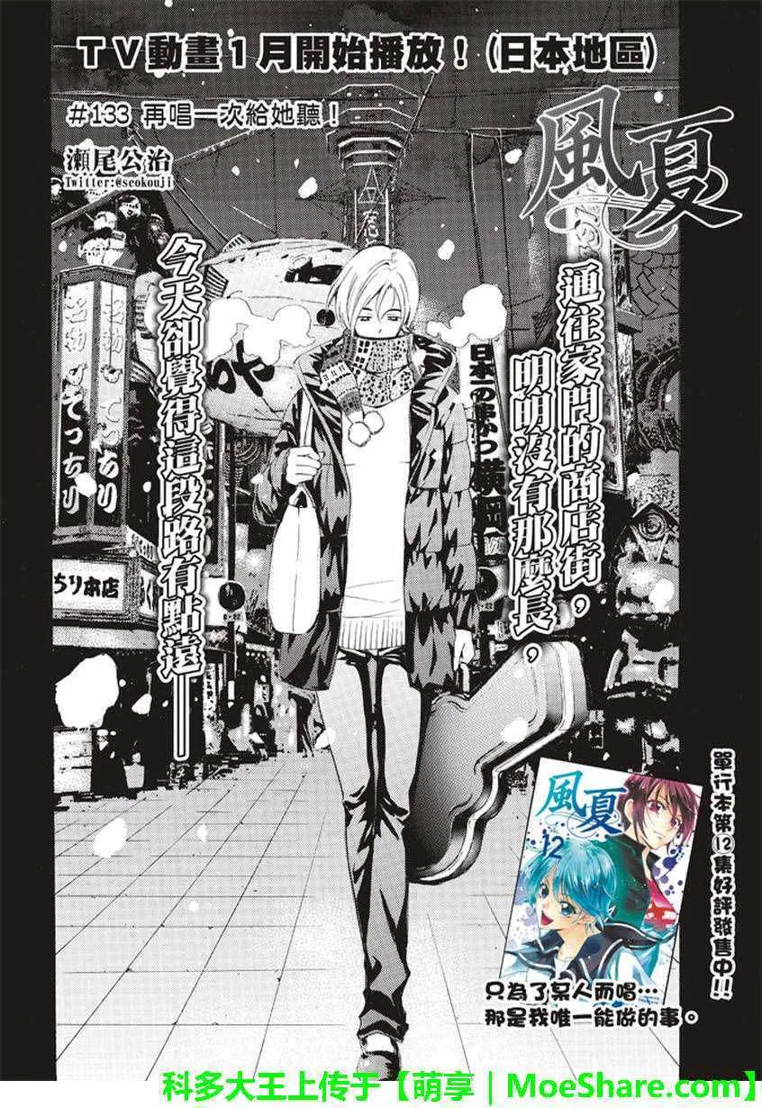 第133话 第2页