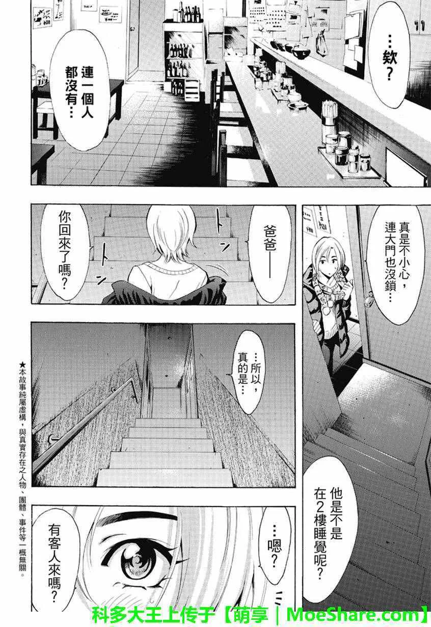 第133话 第4页