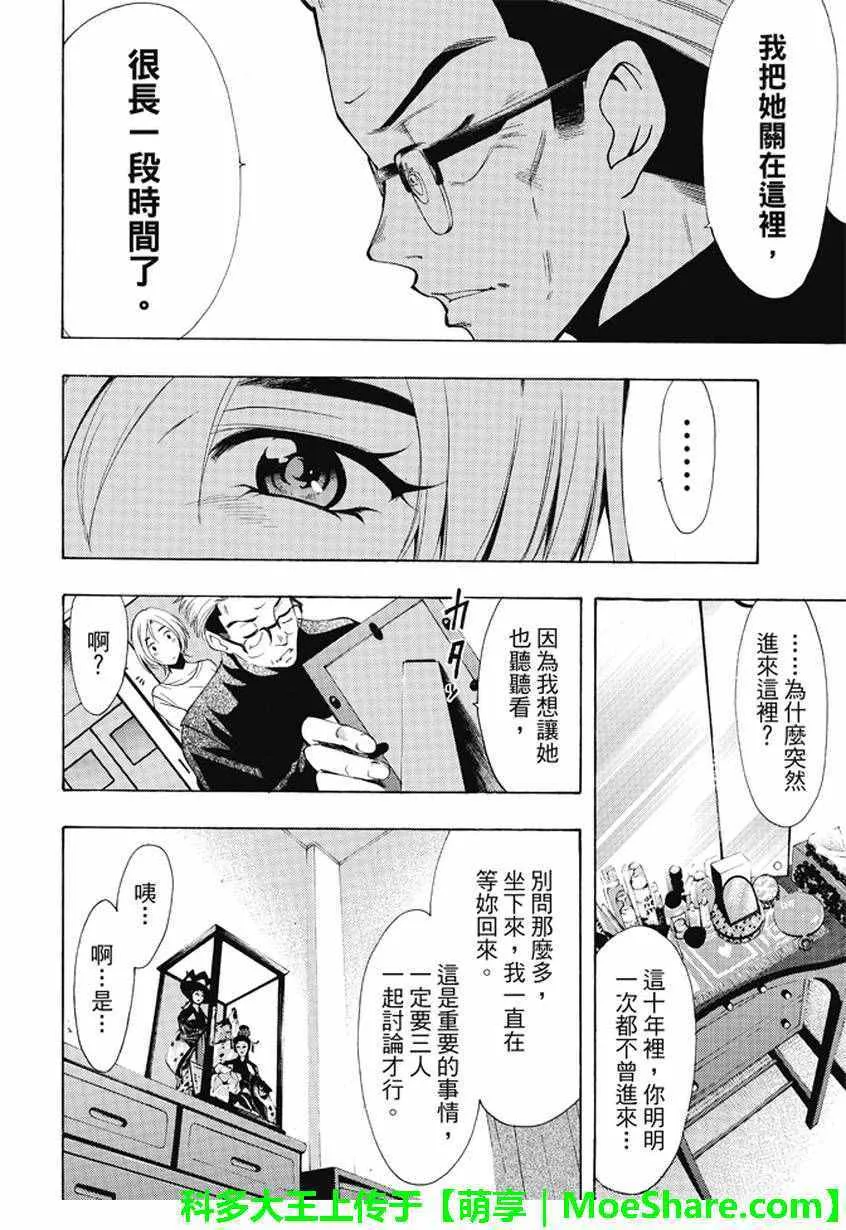 第133话 第8页