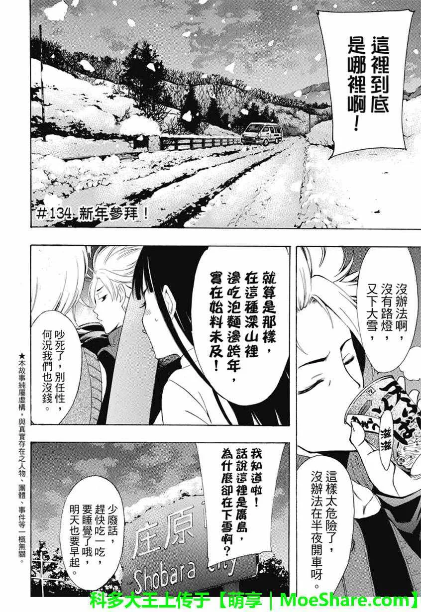 第134话 第2页