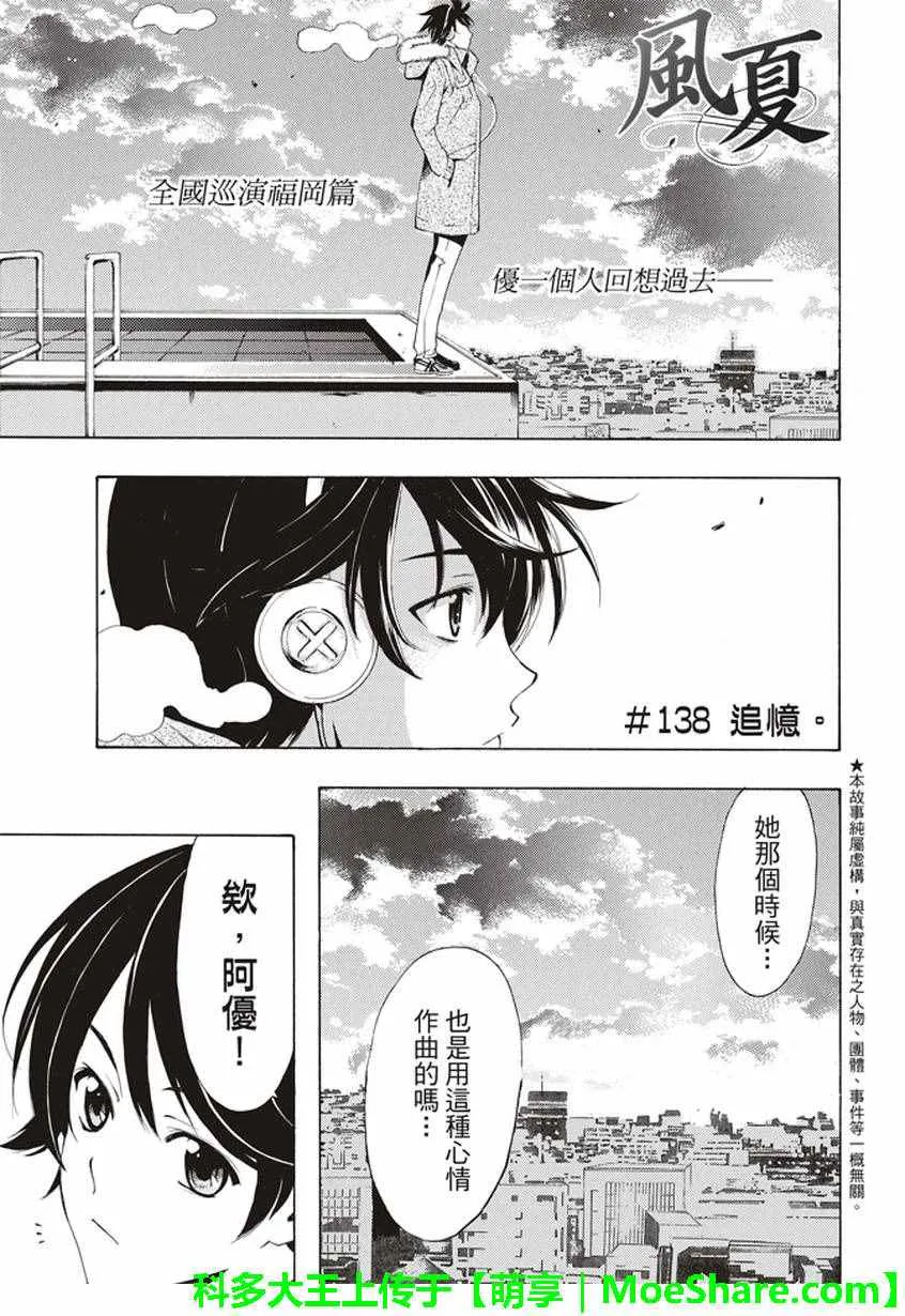 第138话 第1页