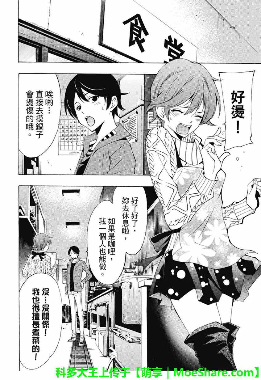第139话 第6页