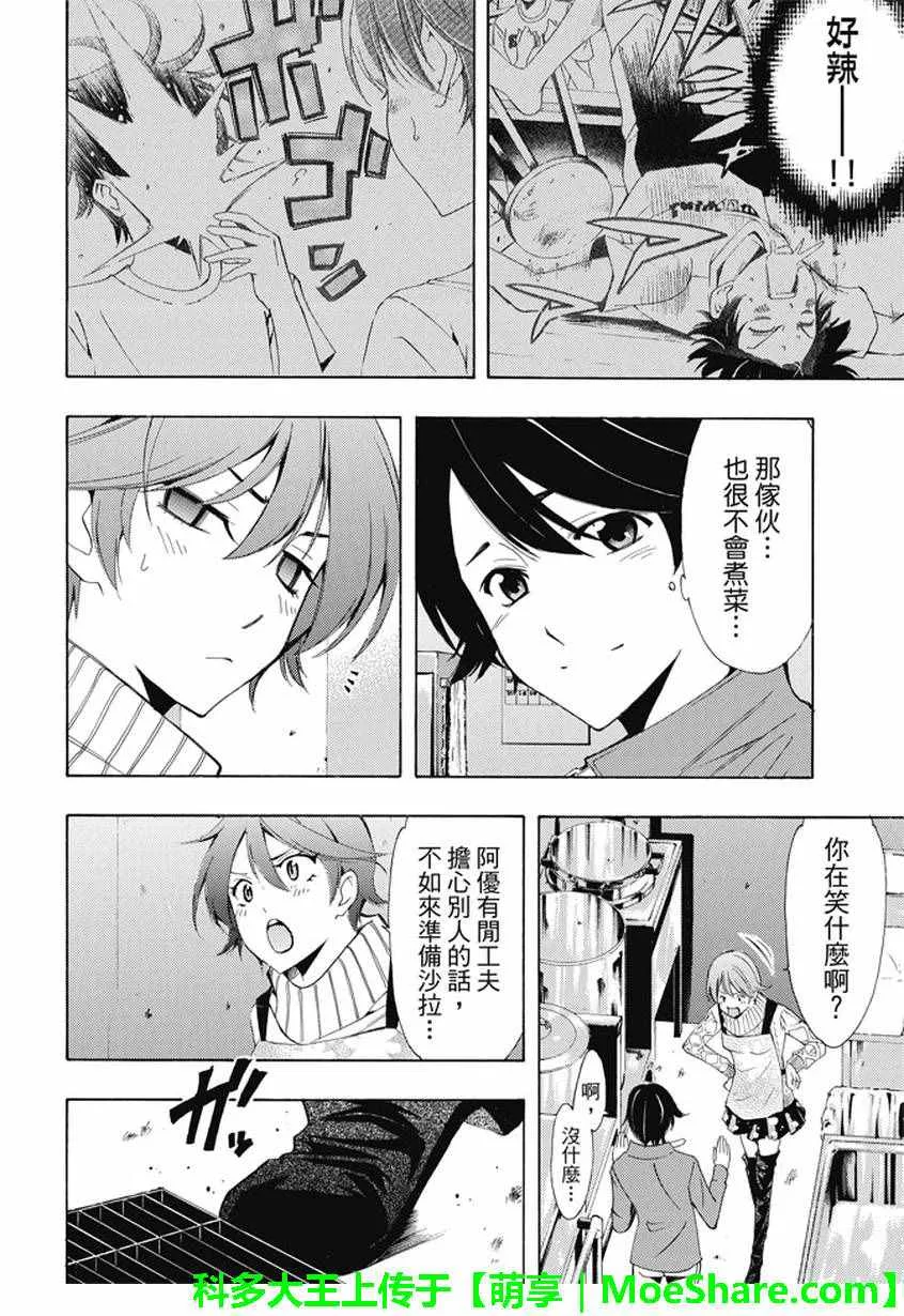 第139话 第8页