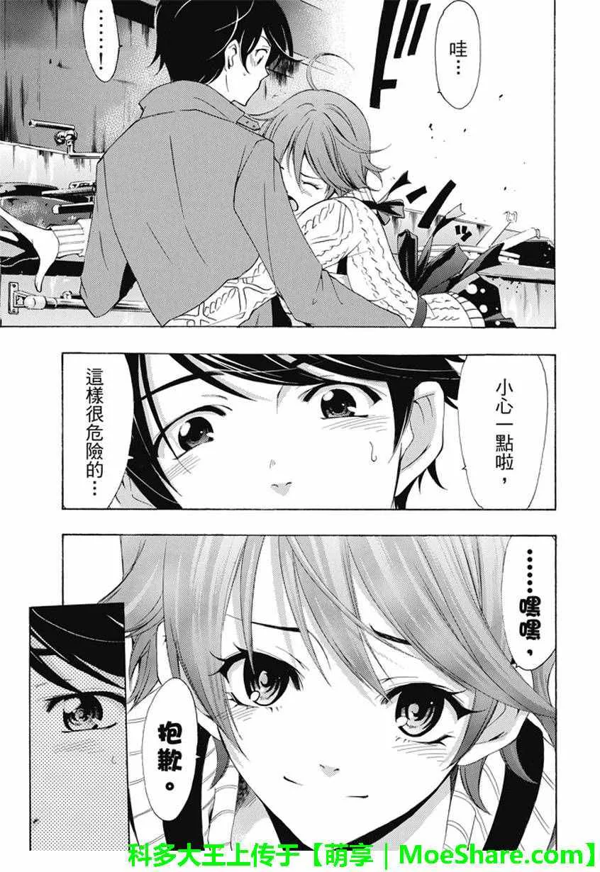 第139话 第9页