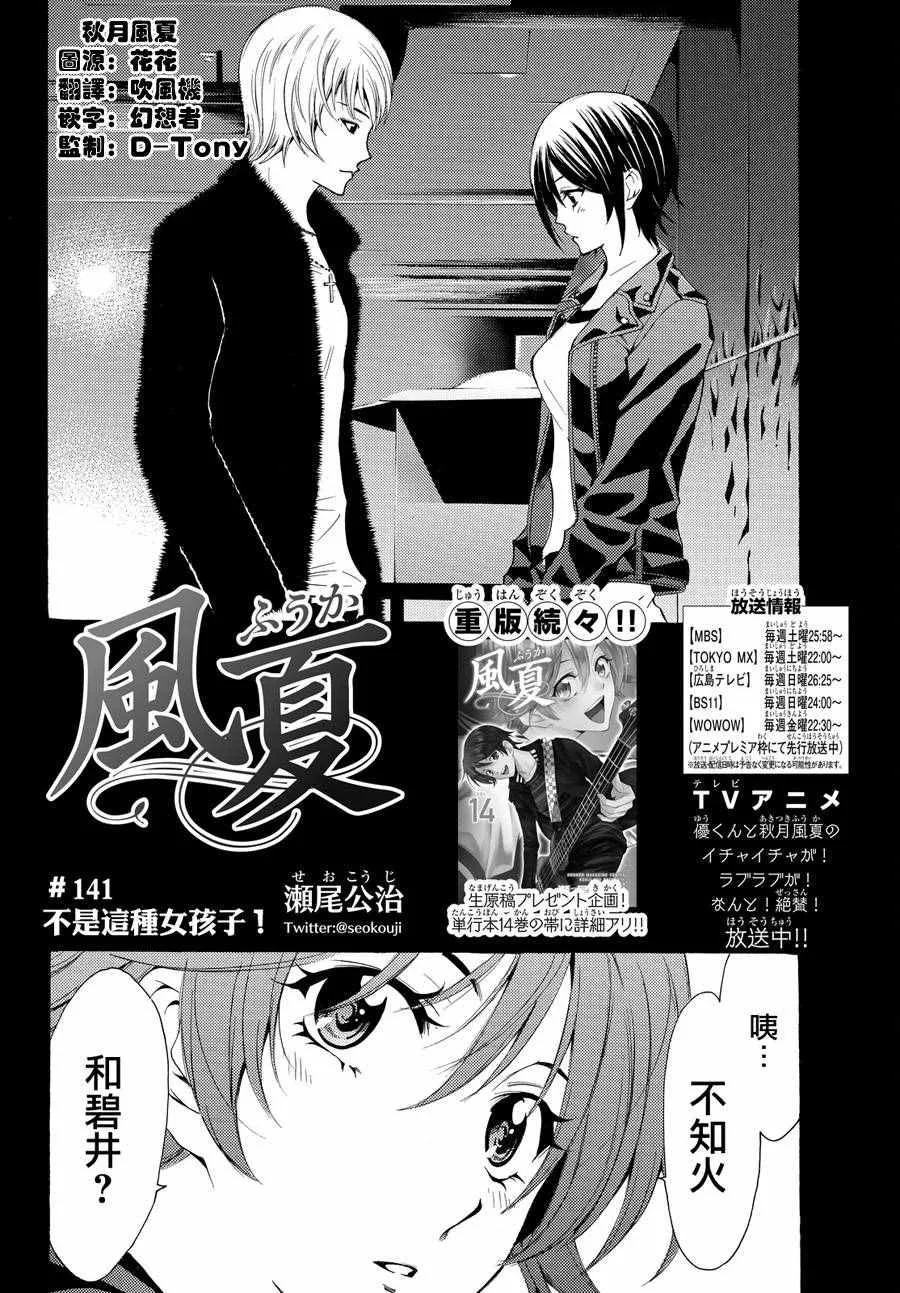 第141话 第2页