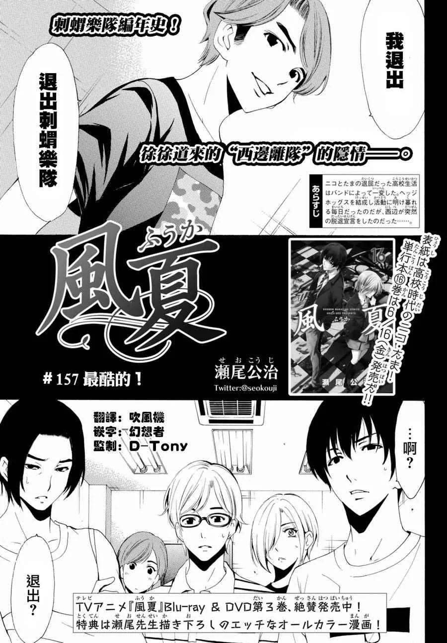 第157话 第1页