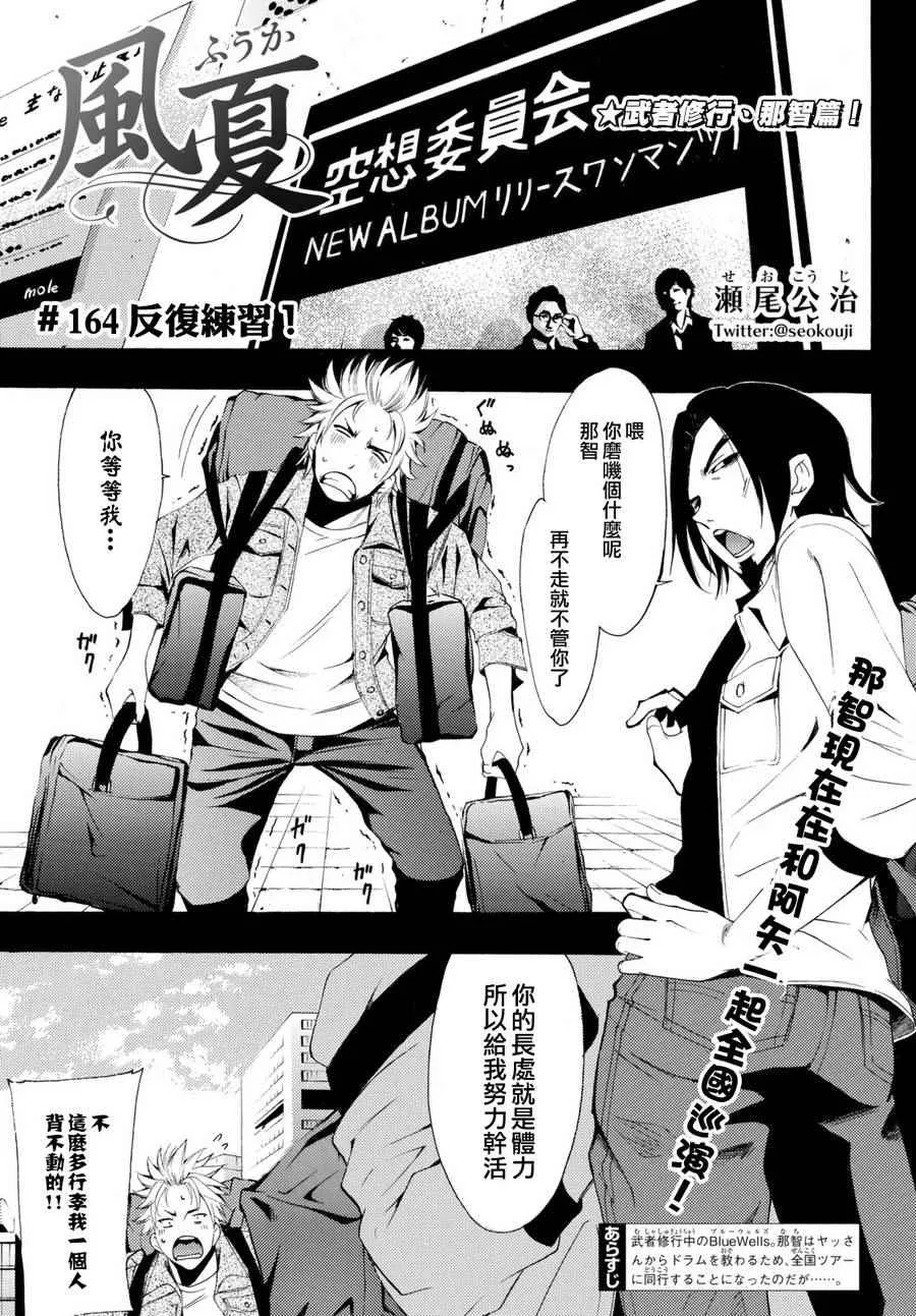 第164话 第1页